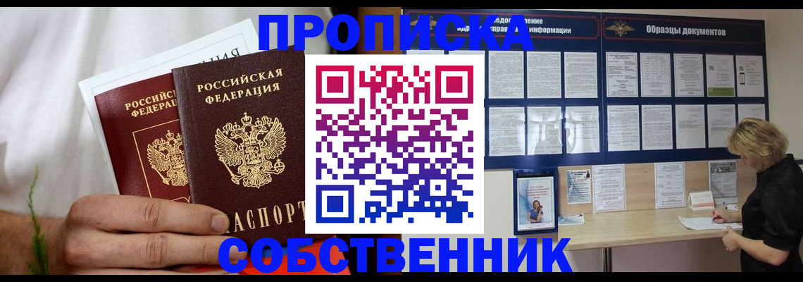 пропишу в квартире в Магаданской области