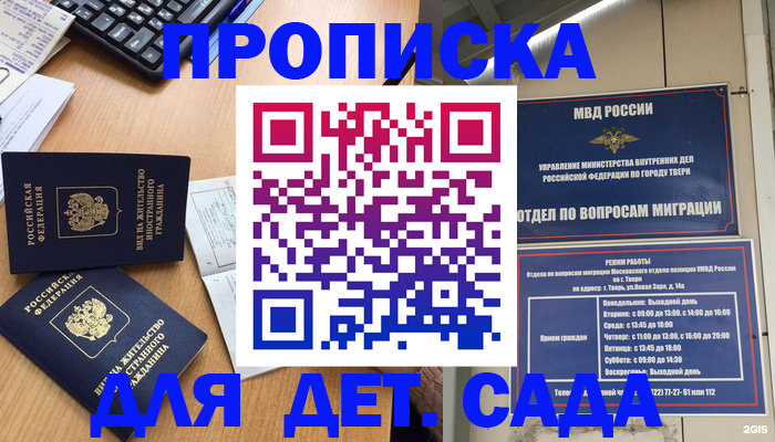 временная регистрация для школы в Магаданской области