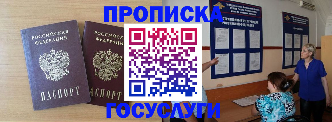 временная регистрация для школы в Магаданской области